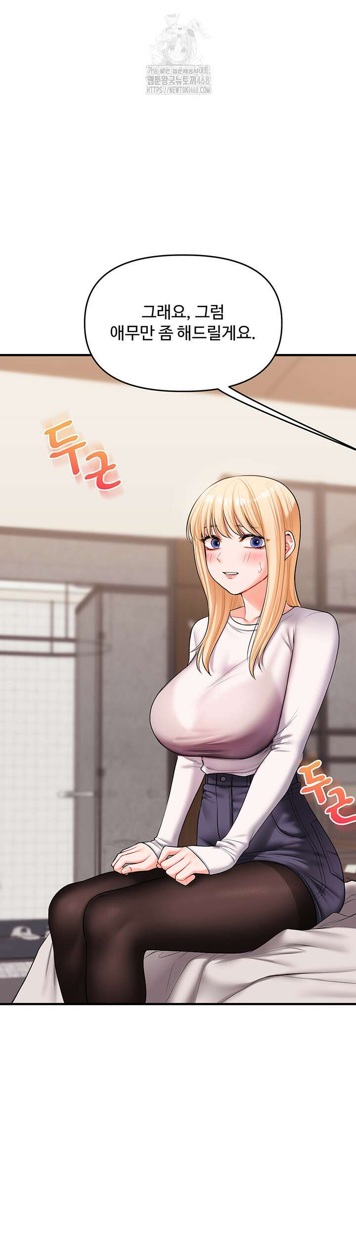 관계역전 65화 3