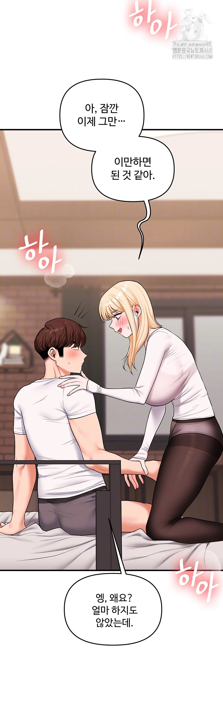 관계역전 65화 8