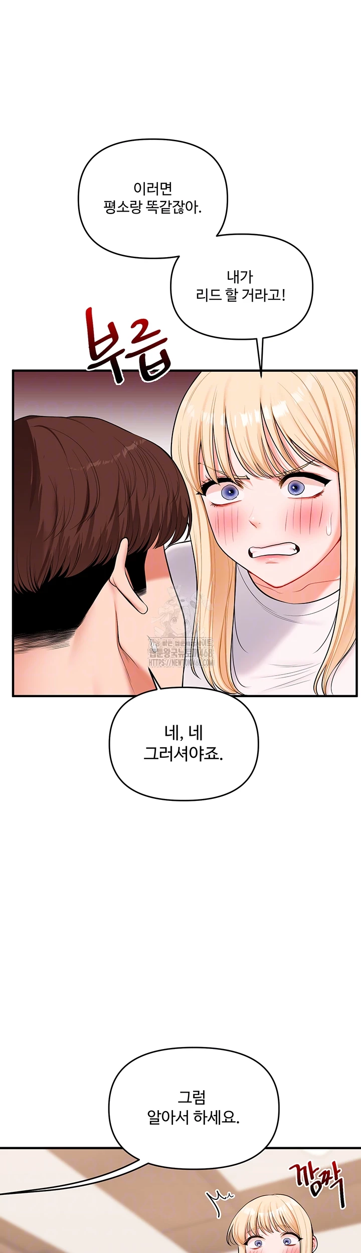 관계역전 65화 9