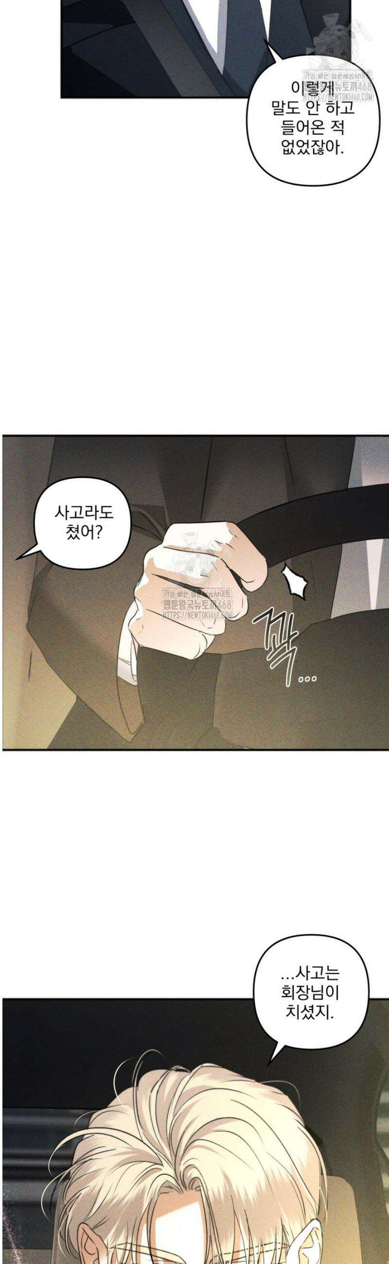 [성비단] 이상가족 22화 32