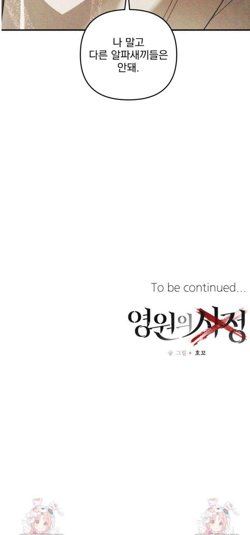 [성비단] 이상가족 22화 43