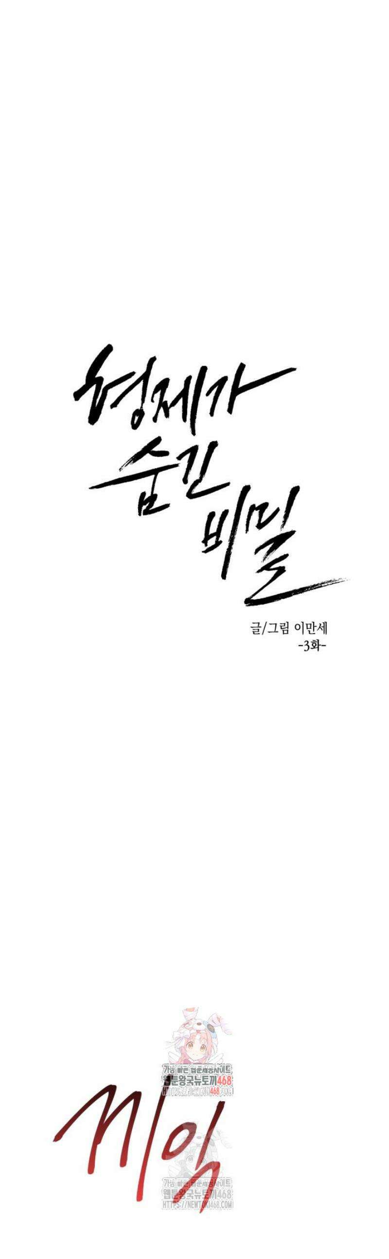 [성비단] 이상가족 29화 1