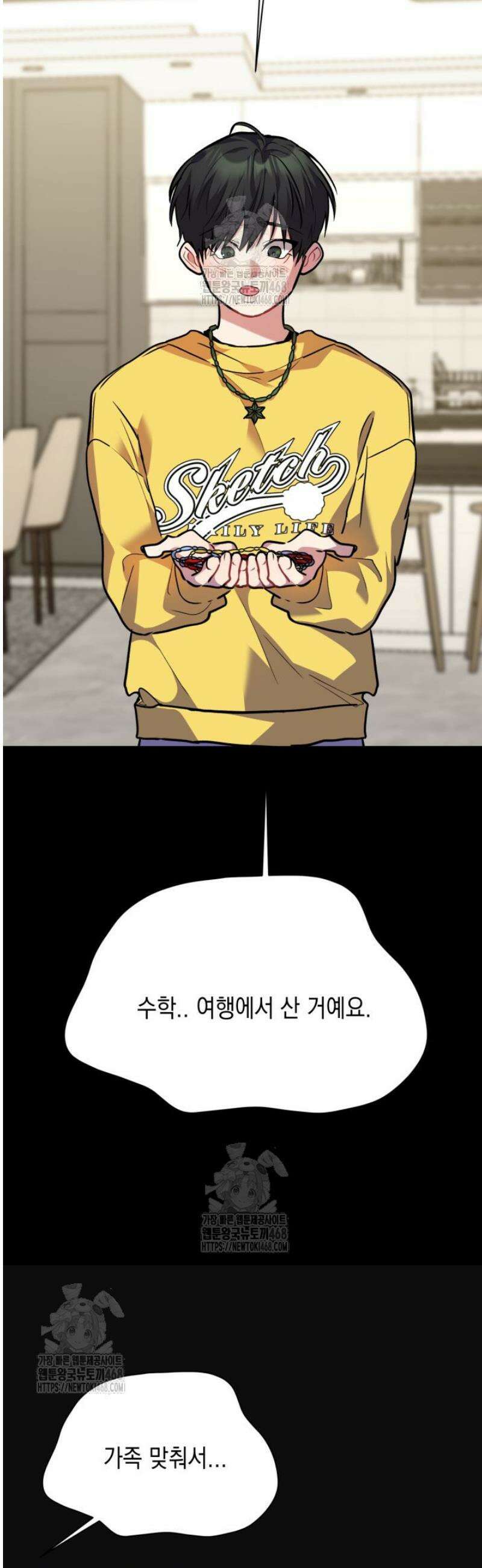 [성비단] 이상가족 29화 12