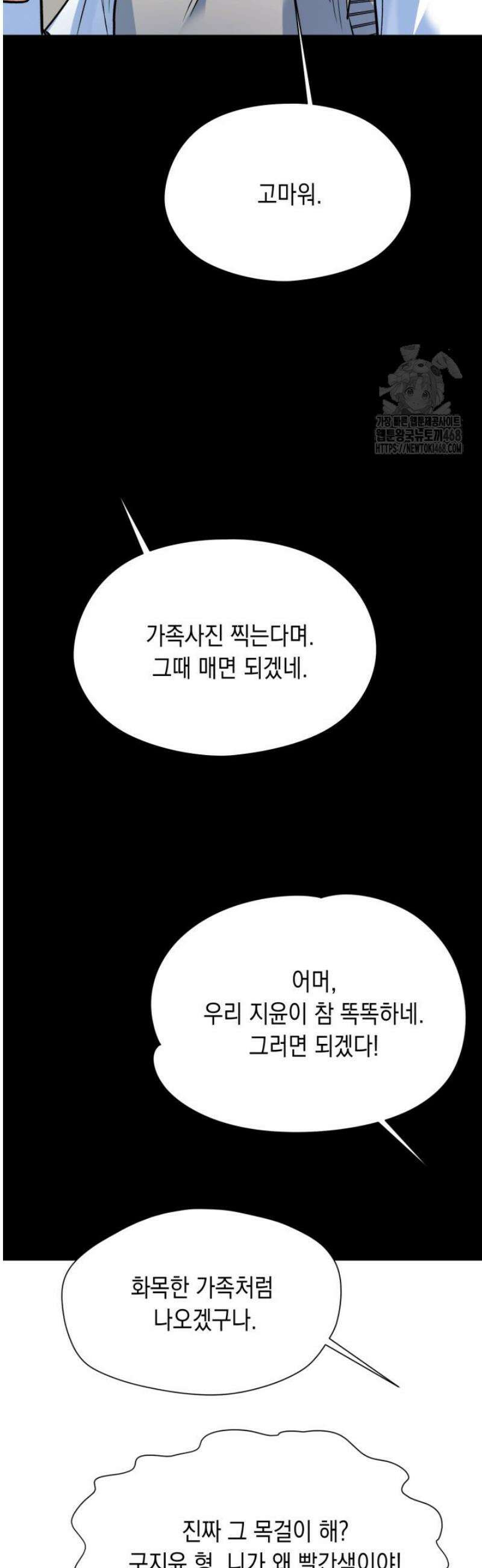 [성비단] 이상가족 29화 16