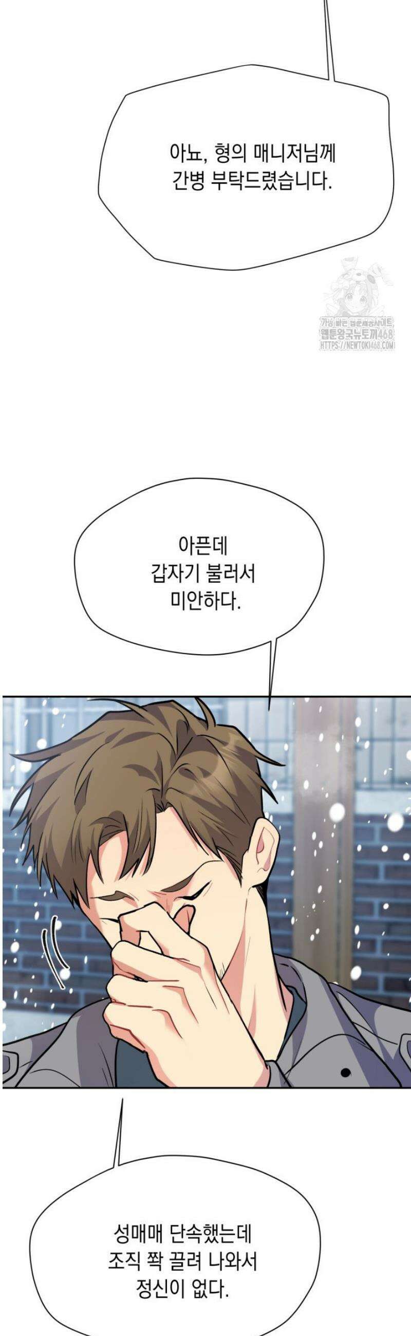 [성비단] 이상가족 29화 26
