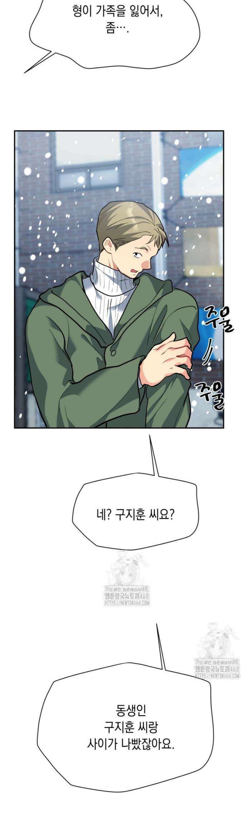 [성비단] 이상가족 29화 35