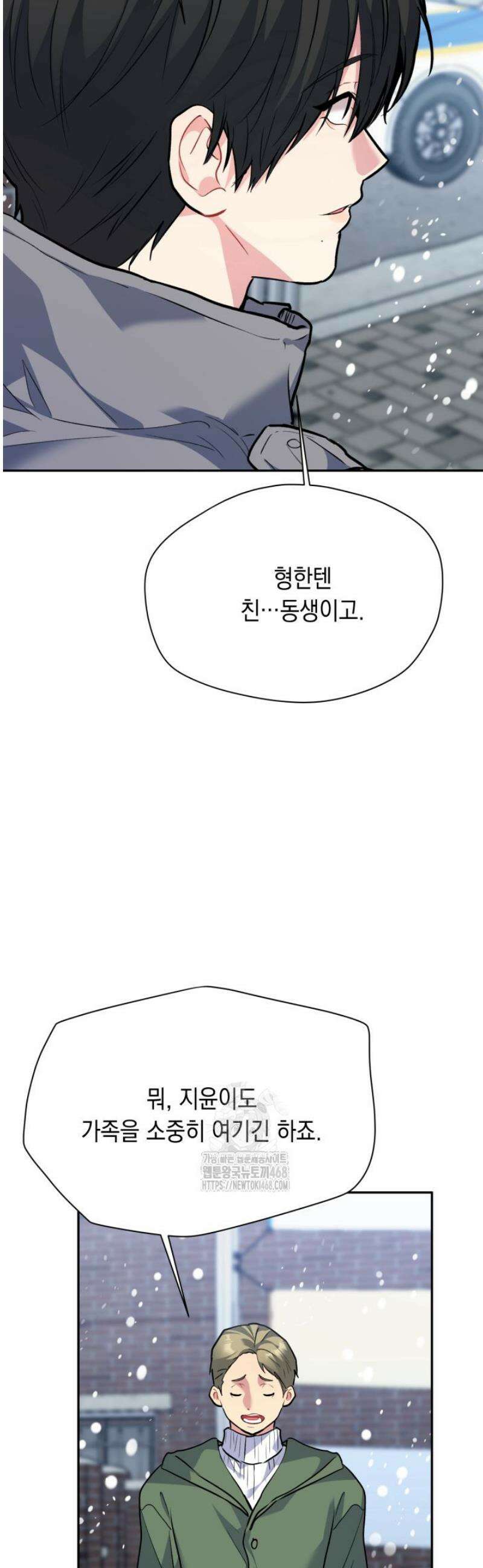 [성비단] 이상가족 29화 44