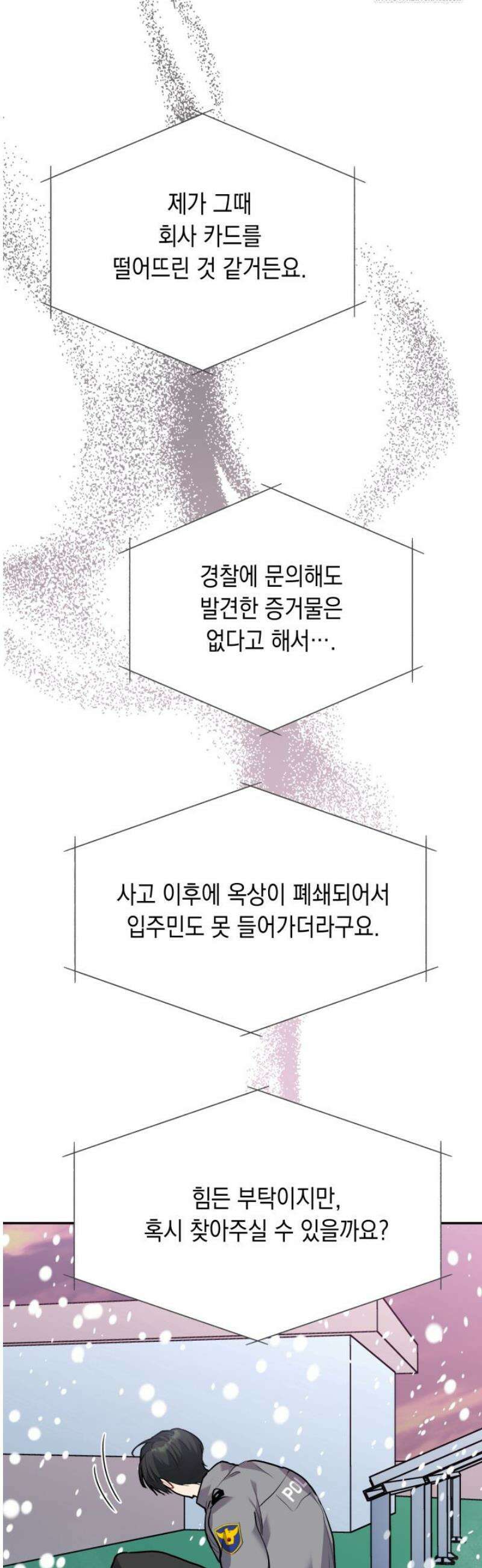 [성비단] 이상가족 29화 50