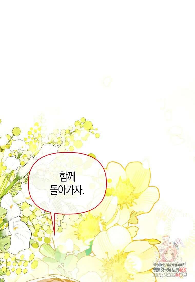 가짜는 꽃가마를 탄다 74화 1