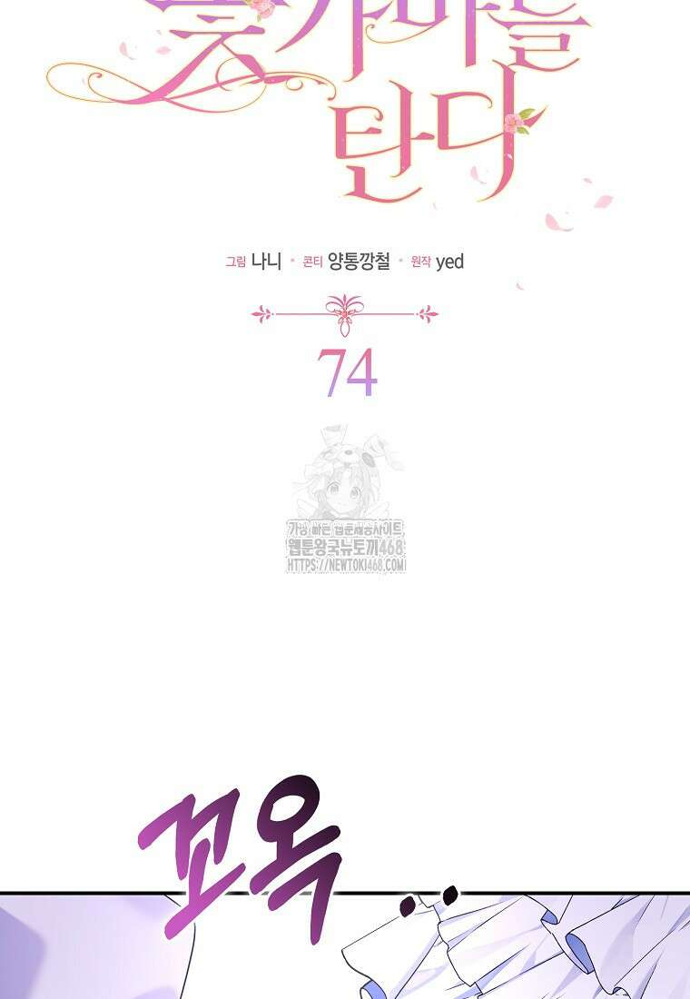 가짜는 꽃가마를 탄다 74화 5