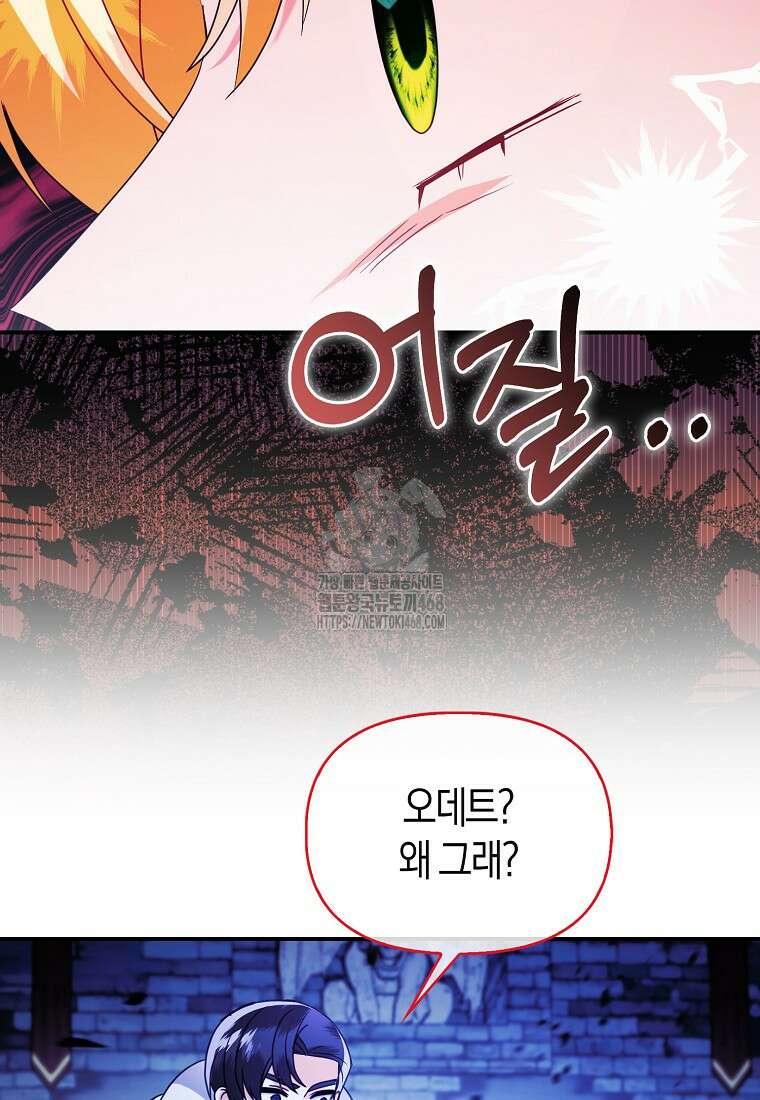 가짜는 꽃가마를 탄다 74화 7