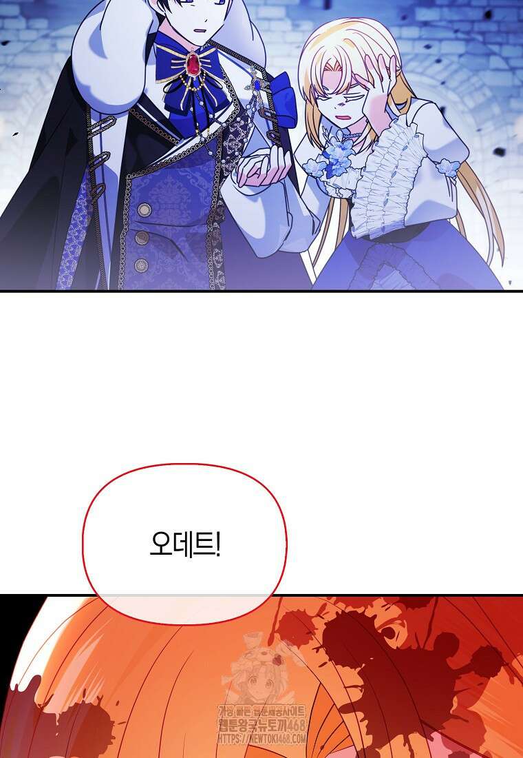 가짜는 꽃가마를 탄다 74화 8