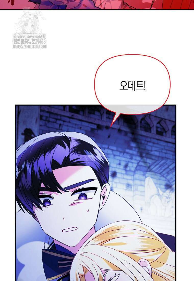 가짜는 꽃가마를 탄다 74화 10