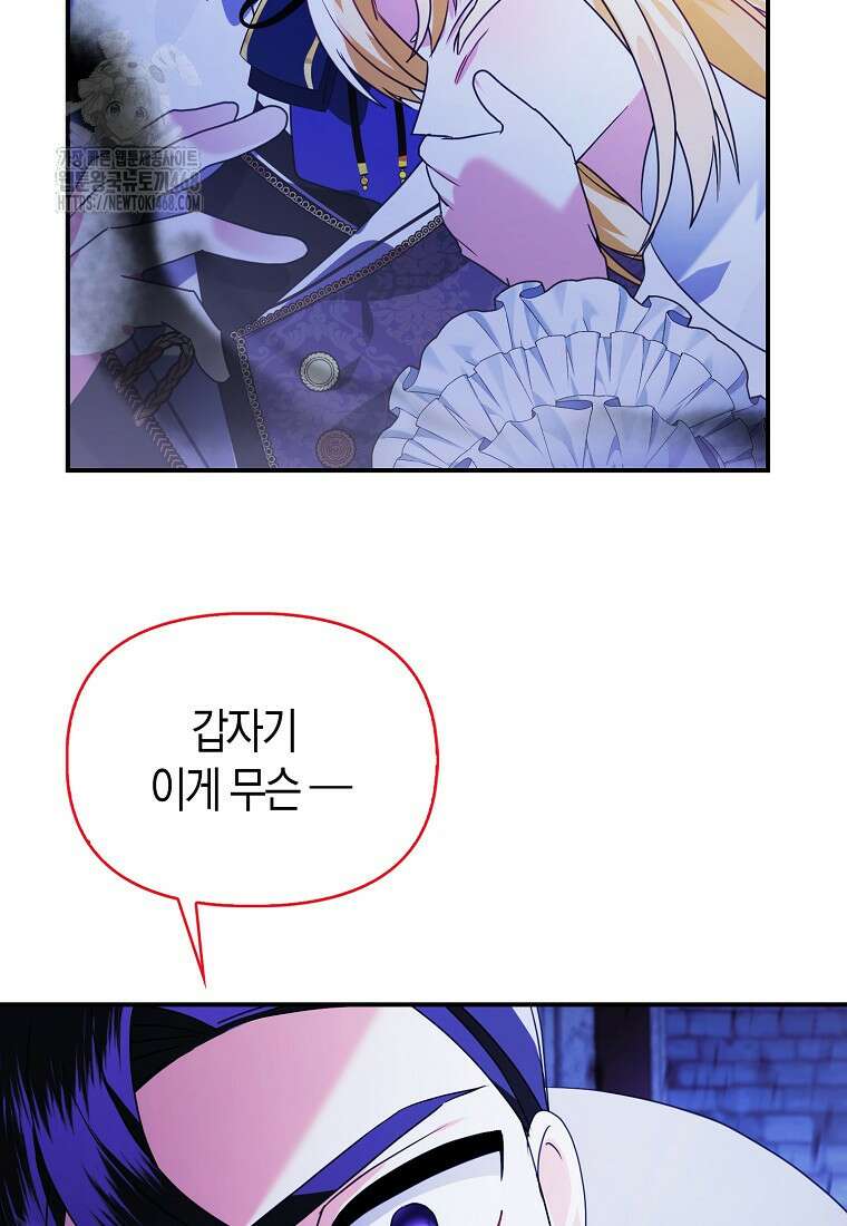 가짜는 꽃가마를 탄다 74화 11