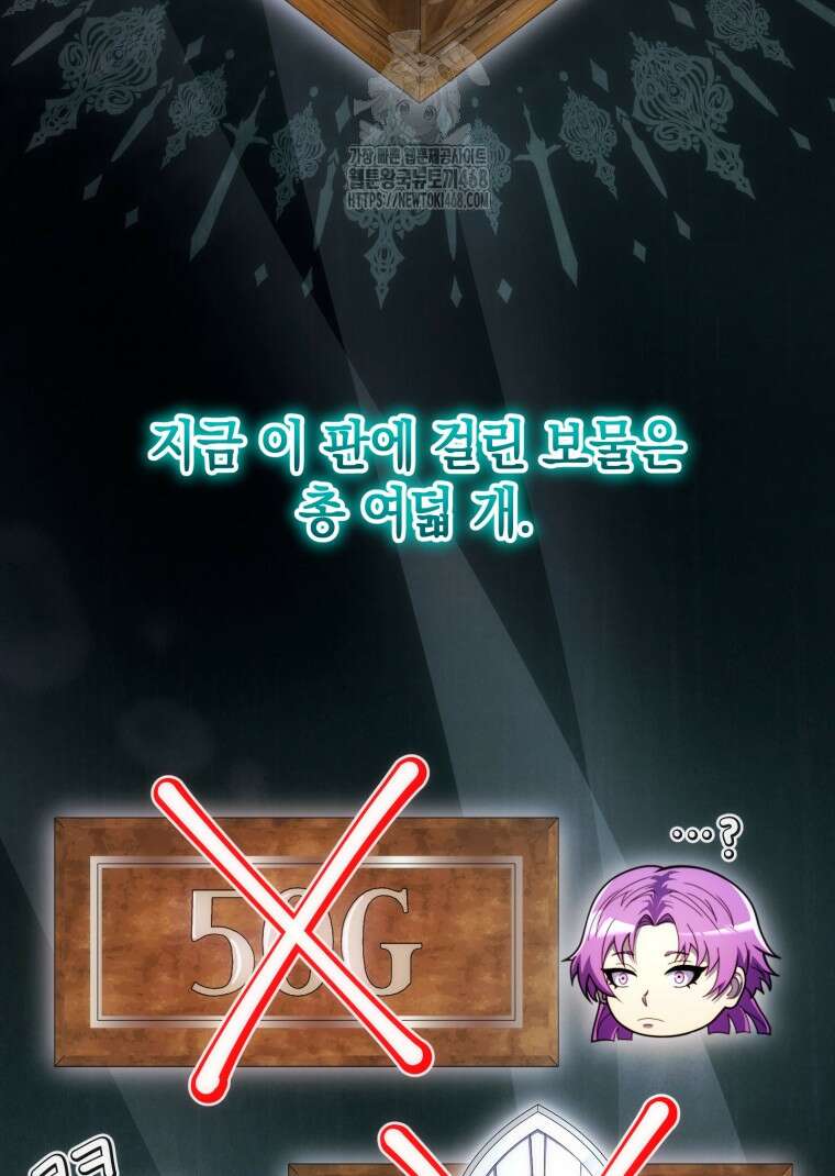초월급 엑스트라의 공략집(카카오) 21화 2