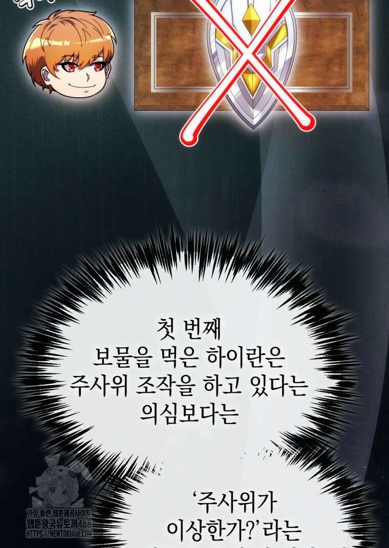 초월급 엑스트라의 공략집(카카오) 21화 3