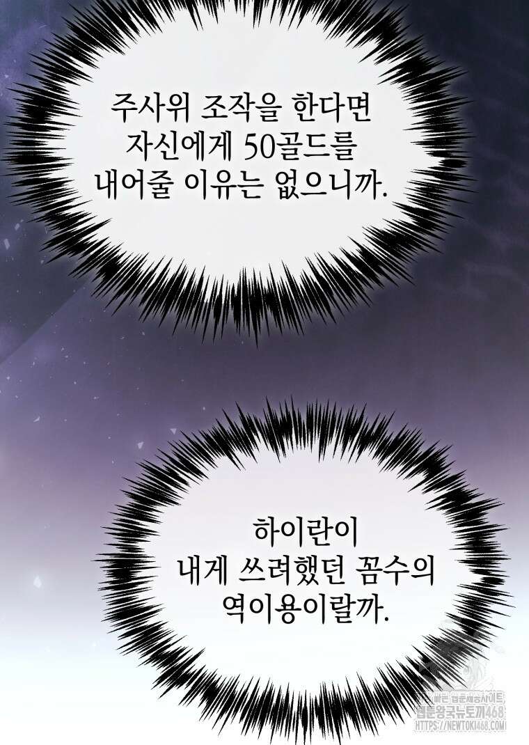 초월급 엑스트라의 공략집(카카오) 21화 5