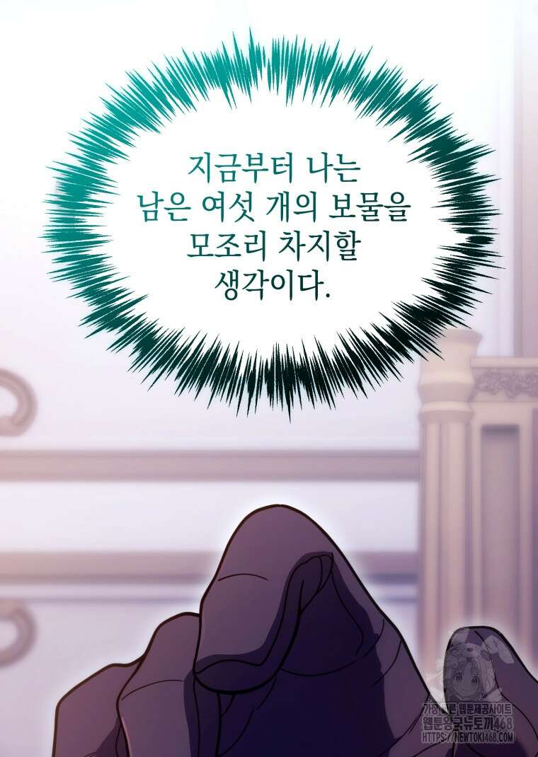 초월급 엑스트라의 공략집(카카오) 21화 9