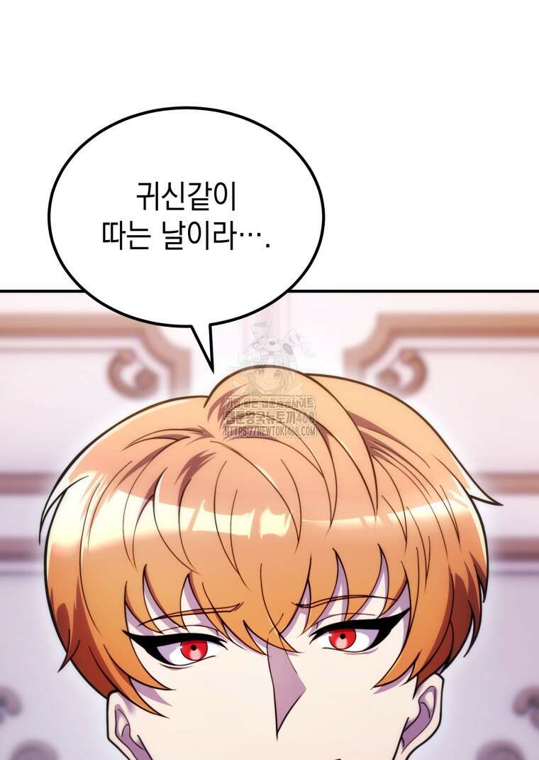 초월급 엑스트라의 공략집(카카오) 21화 11