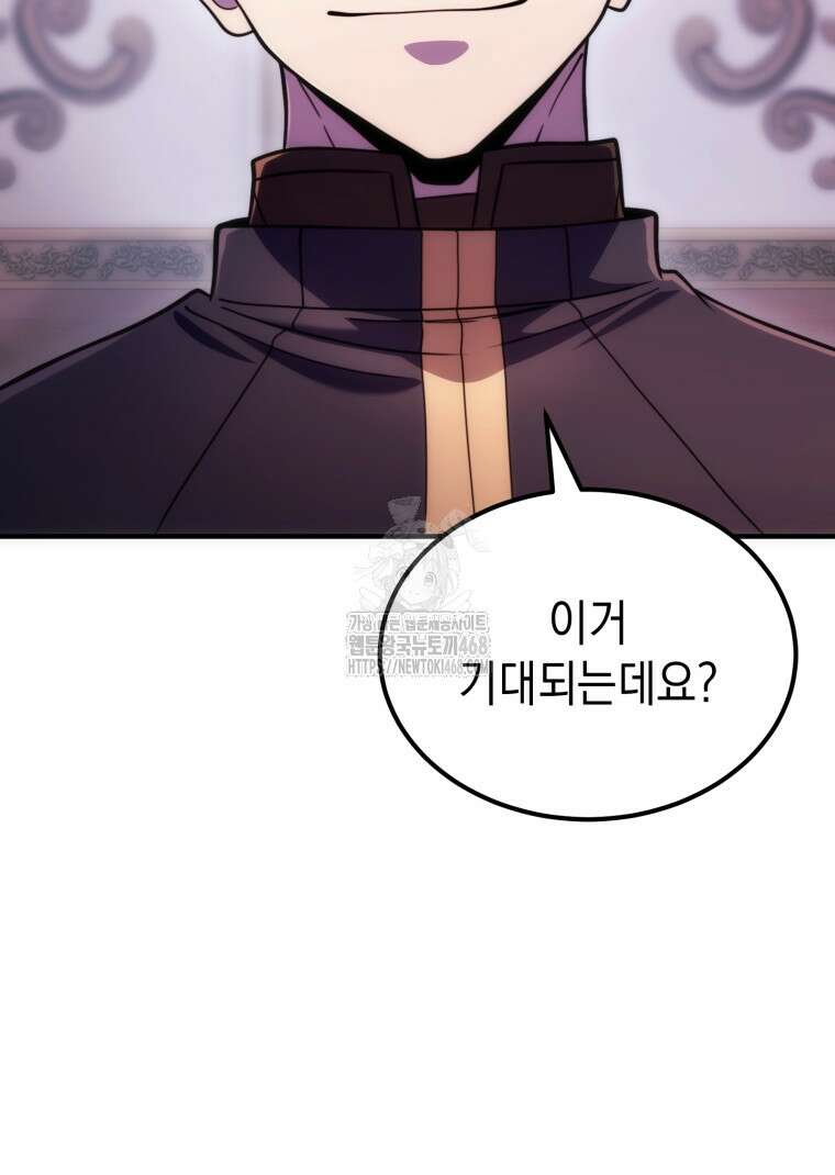 초월급 엑스트라의 공략집(카카오) 21화 12