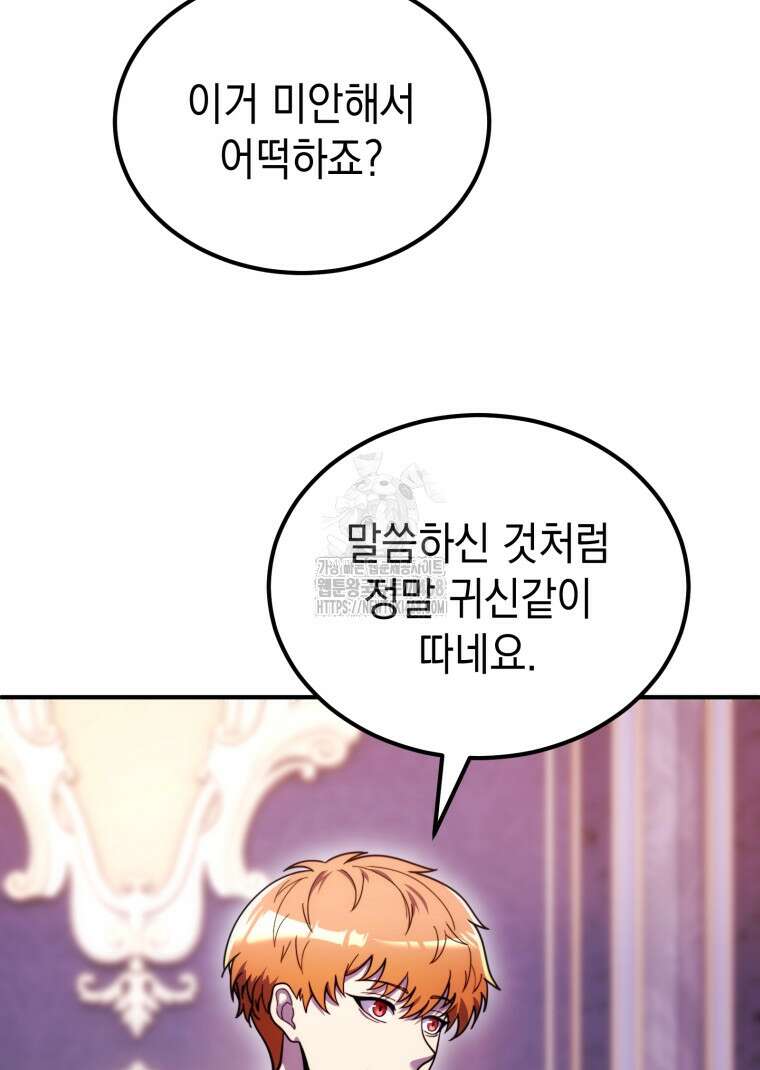 초월급 엑스트라의 공략집(카카오) 21화 21