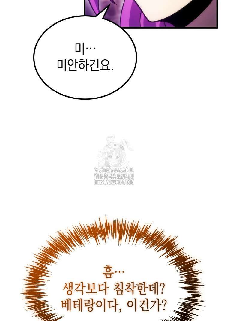 초월급 엑스트라의 공략집(카카오) 21화 23