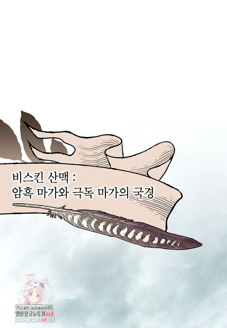 암흑명가 천재 망나니가 되었다 37화 1