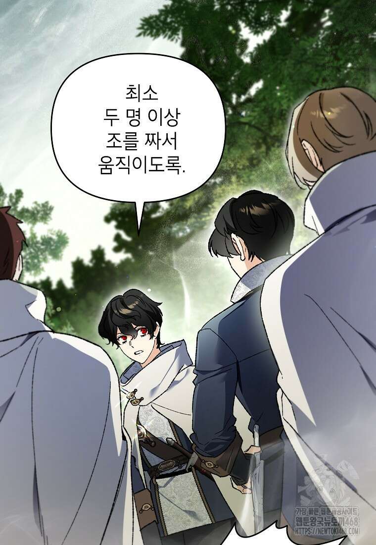 암흑명가 천재 망나니가 되었다 37화 3