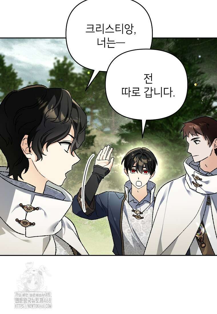 암흑명가 천재 망나니가 되었다 37화 5