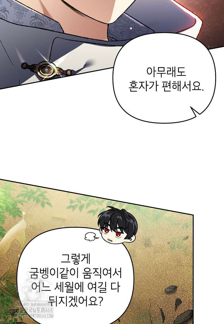 암흑명가 천재 망나니가 되었다 37화 7