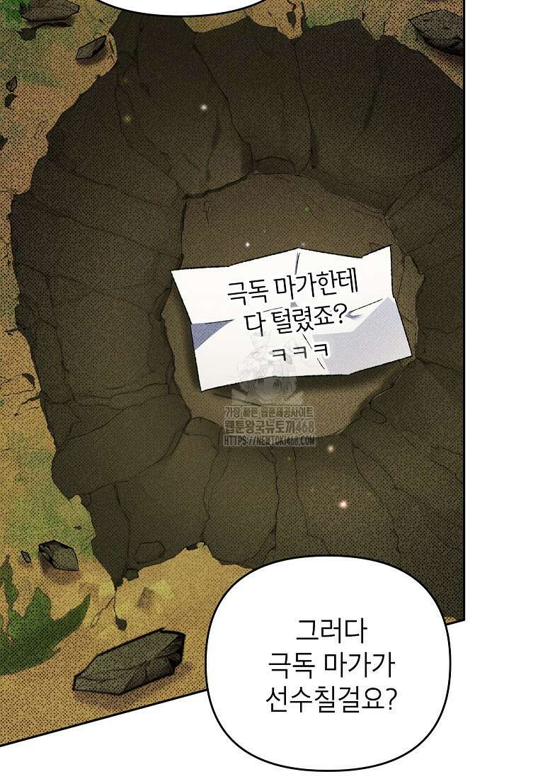 암흑명가 천재 망나니가 되었다 37화 8