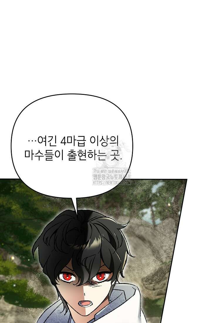암흑명가 천재 망나니가 되었다 37화 9