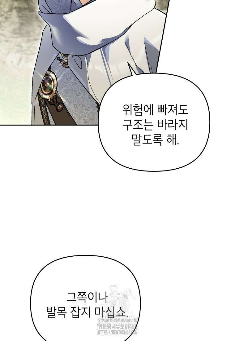 암흑명가 천재 망나니가 되었다 37화 10