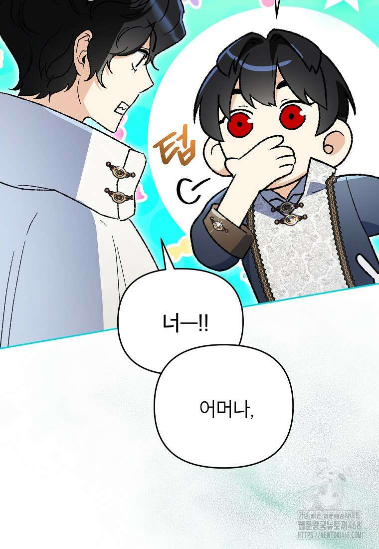 암흑명가 천재 망나니가 되었다 37화 16
