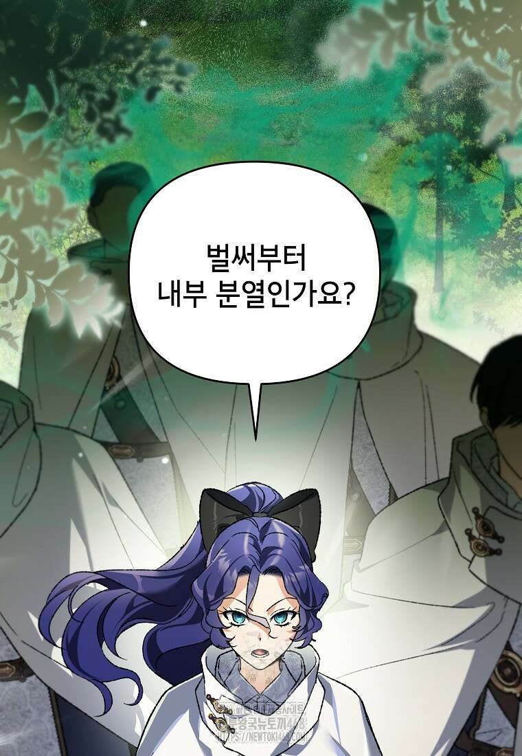 암흑명가 천재 망나니가 되었다 37화 18