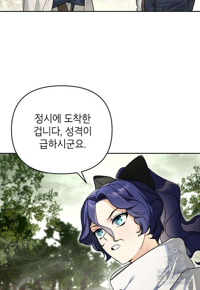 암흑명가 천재 망나니가 되었다 37화 21