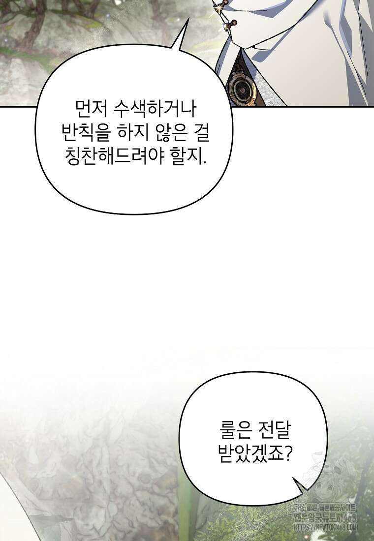 암흑명가 천재 망나니가 되었다 37화 22