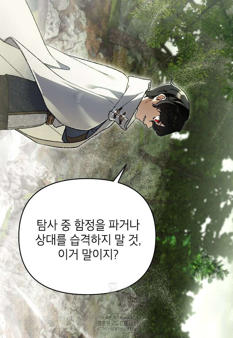 암흑명가 천재 망나니가 되었다 37화 23