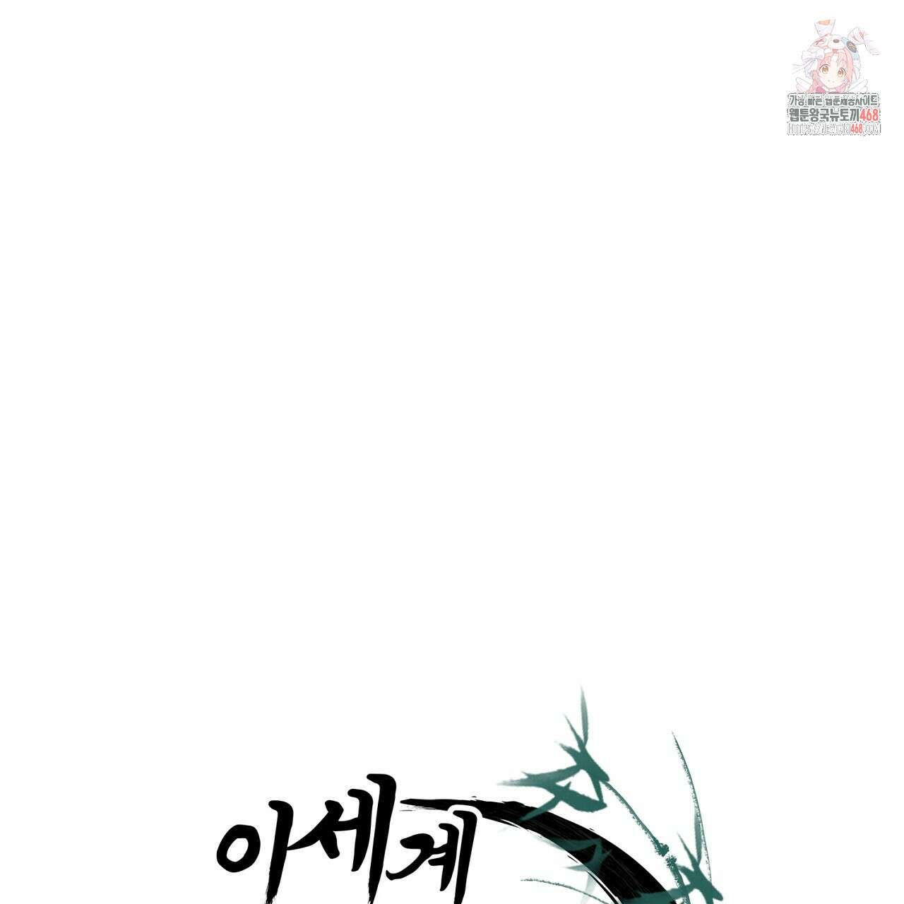이세계 제자에게 납치당했다 37화 1