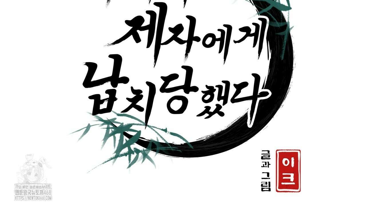 이세계 제자에게 납치당했다 37화 2