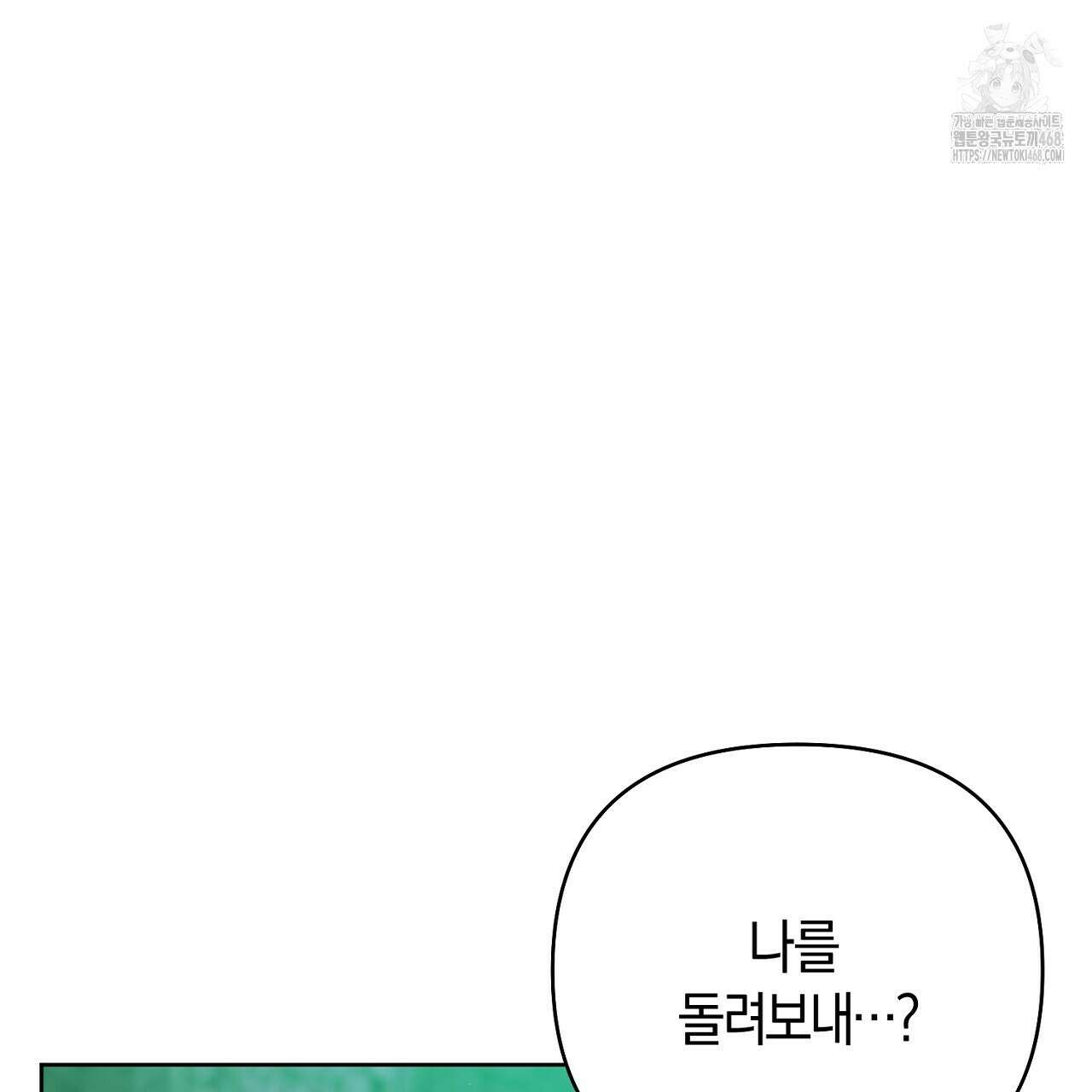 이세계 제자에게 납치당했다 37화 5