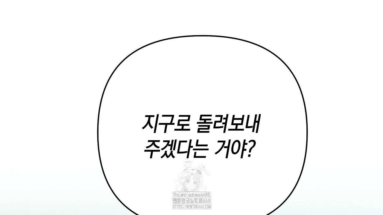 이세계 제자에게 납치당했다 37화 8