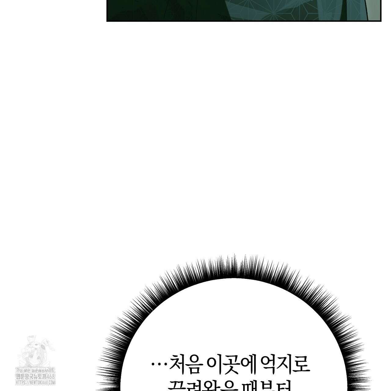 이세계 제자에게 납치당했다 37화 29
