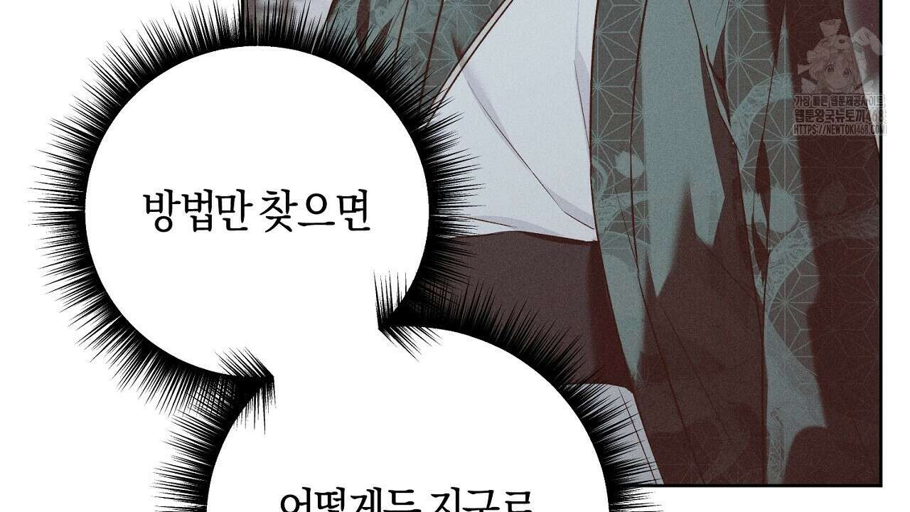 이세계 제자에게 납치당했다 37화 34