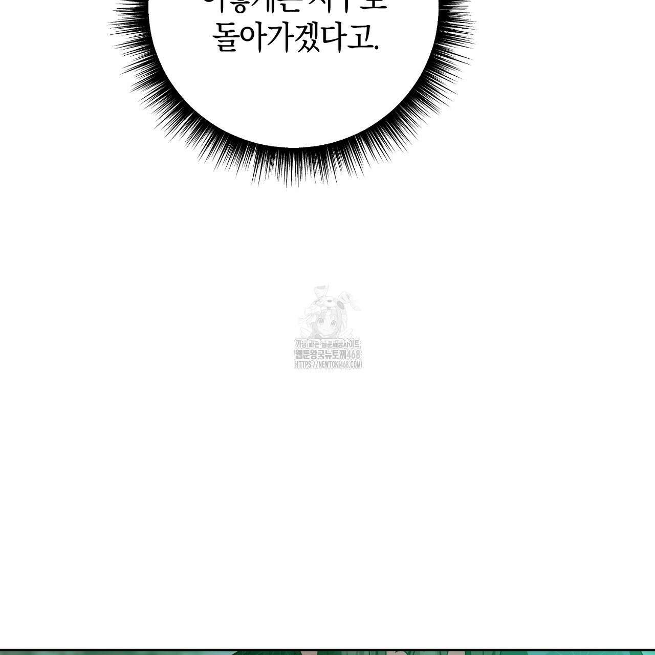 이세계 제자에게 납치당했다 37화 35