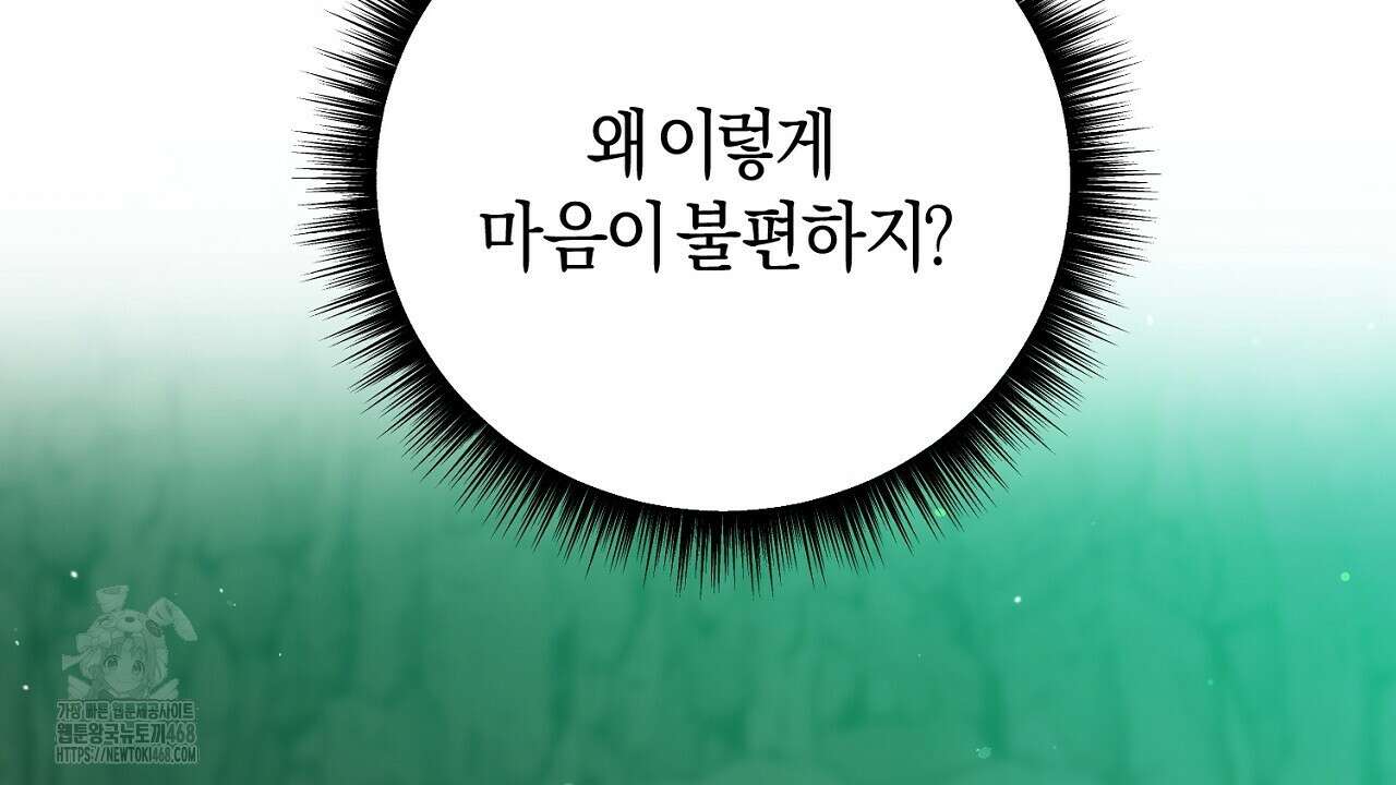 이세계 제자에게 납치당했다 37화 38