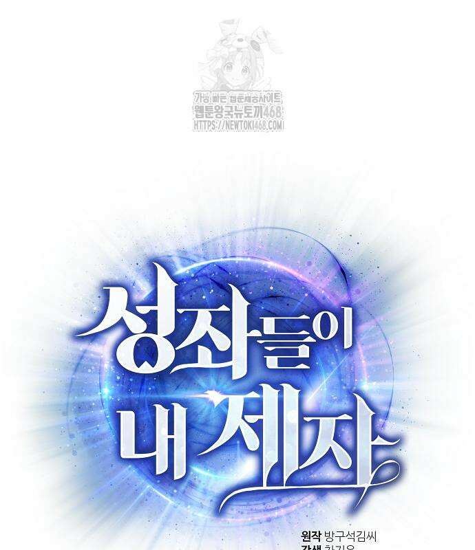 성좌들이 내 제자 120화 2