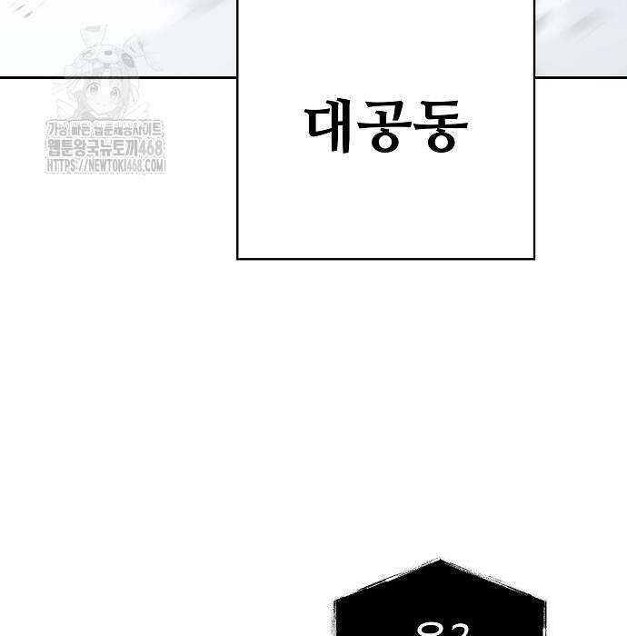 성좌들이 내 제자 120화 5