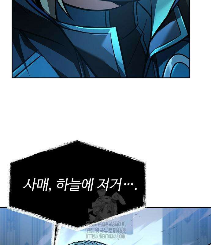 성좌들이 내 제자 120화 7