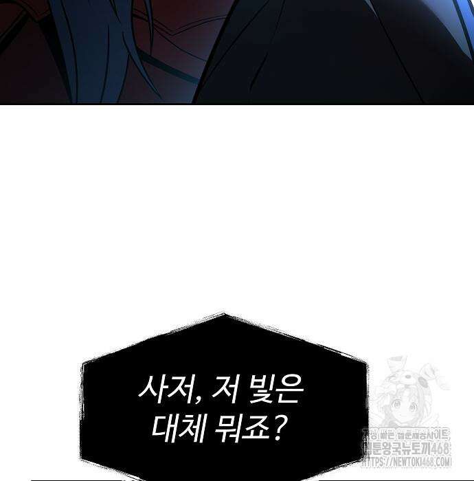 성좌들이 내 제자 120화 16